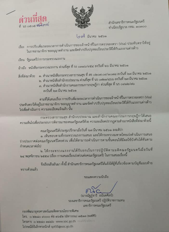 ขยายเวลาตีตราแรงงานต่างด้า