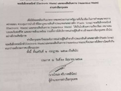 ระงับขนถ่ายตู้สินค้าขาเข้าเศษพลาสติก, ขยะอิเล็กทรอนิกส์ และของเสียอันตราย!