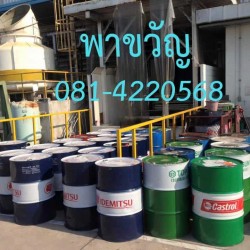 รับซื้อน้ำมันไฮดรอลิคน้ำมันหม้อแปลงน้ำมันเครื่องเก่าทุกชนิด