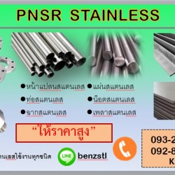 สแตนเลส