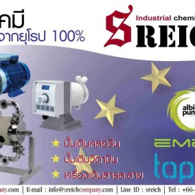 ปั๊มเคมีนำเข้าจากยุโรป