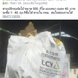 ถุงจัมโบ้