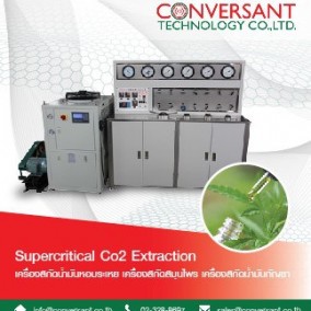 เครื่องสกัดน้ำมันหอมระเหย เครื่องสกัดสมุนไพร เครื่องสกัดน้ำมันกัญชา