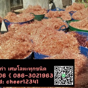 รับซื้อทองแดง