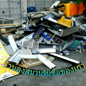 รับซื้อของเก่า