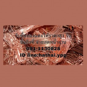 รับซื้อเพลทโรงพิมพ์,รับซื้อเศษทองแดง,รับซื้อดีบุก,ประมูลงาน,รับซื้อเศษสแคป