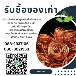 รับซื้อทองแดง สะพานไฟ สายไฟ