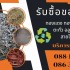 รับซื้อทองแดง มอเตอร์ สะพานไฟ สายไฟ