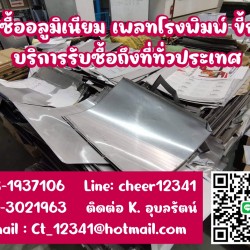 รับซื้อเพลท