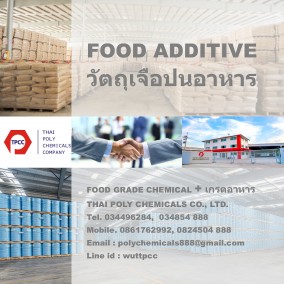 แลคโตส, Lactose, แลคโตสเกรดอาหาร, Edible Lactose, เกรดอาหาร, วัตถุเจือปนอาหาร