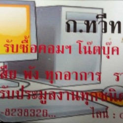 คอมฯเก่า