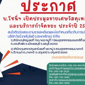 เศษวัสดุเหลือใช้และบริการกำจัดขยะ