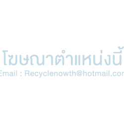 ลงโฆษณาประกาศตำแหน่งนี้