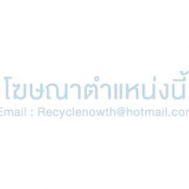 ลงโฆษณาประกาศตำแหน่งนี้