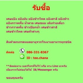 สินค้าตกเกรด หมดอายุ เศษแป้ง เศษอาหาร ขนมปัง ขนมกรอบ เส้นแห้ง