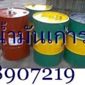 น้ำมันเก่า