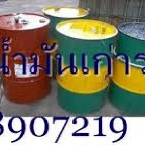 น้ำมันเก่า