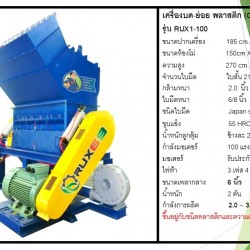 เครื่องบดพลาสติก